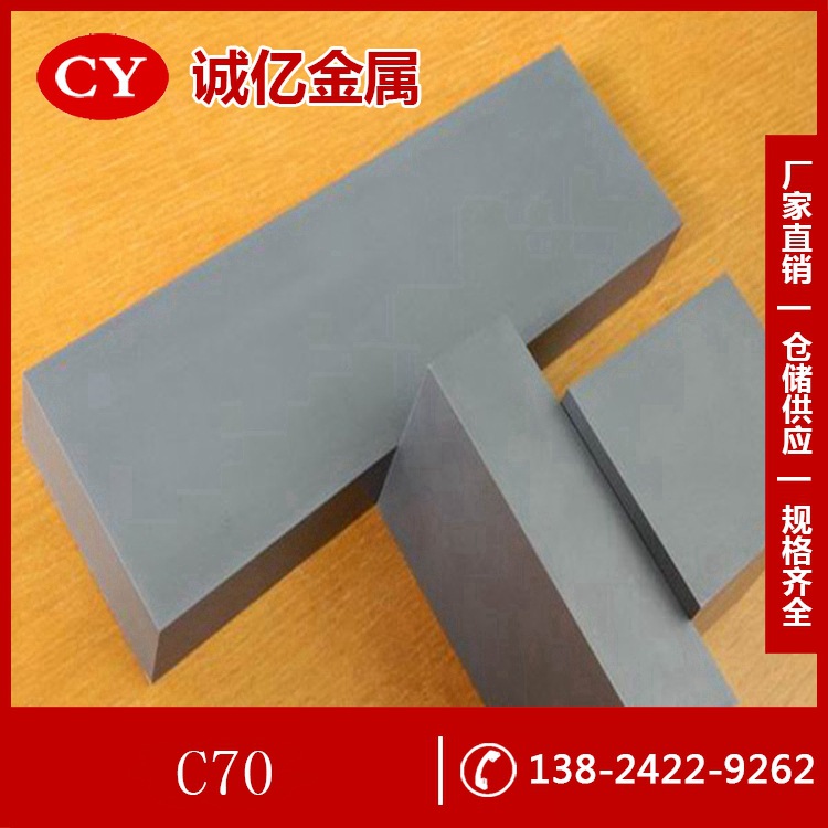 供应C70钨钢板 钨钢圆棒/板材 高硬度 高耐磨性钢 硬度高