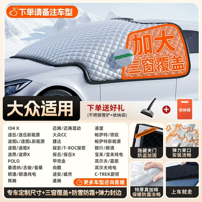Car Snow Cover, Front Windshield, Car snow shield - top-configuration-all-volkswagen-series-thickened-true-three-windows8-magnets-4-detachable-straps
