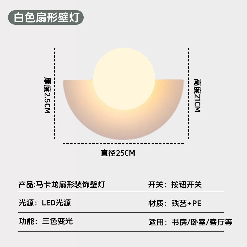 现代简约七彩扇形壁灯马卡龙儿童房北欧艺术客厅背景墙LED灯具|undefined