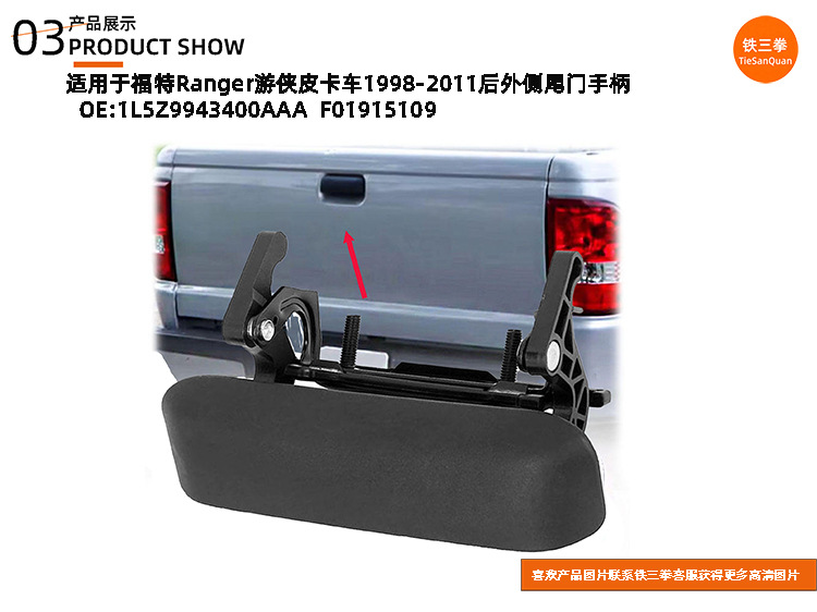 Suitable for Ford Ranger98-11 Ranger Pickup Tailgate Handle 1L5Z9943400Aaa F01915109