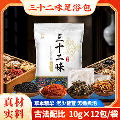三十二味の草本の足湯は艾草を包んで足を浸して生姜を包んで入浴します。