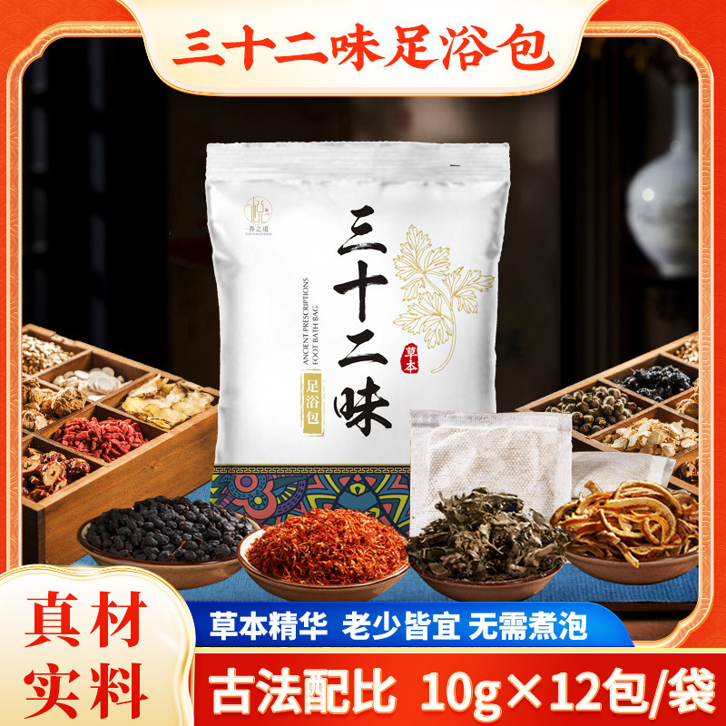 三十二味の草本の足湯は艾草を包んで足を浸して生姜を包んで入浴します。|undefined