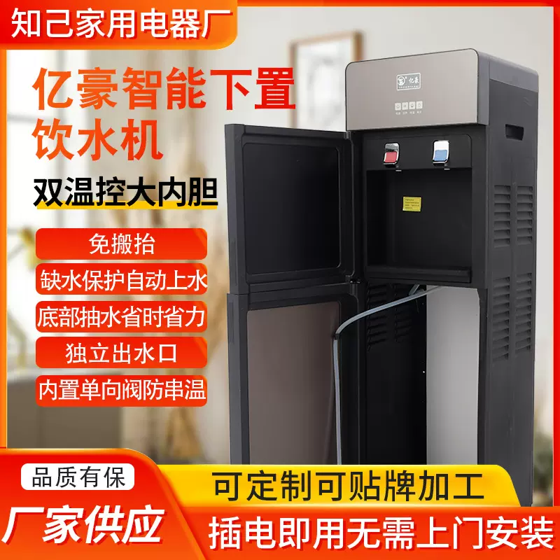 亿豪智能下置饮水机温热制热下置水桶热水机 自动立式家庭饮水机