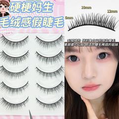 蜜小盒硬梗妈生毛绒感假睫毛上镜妈生可撑双眼皮一片式自然假睫毛