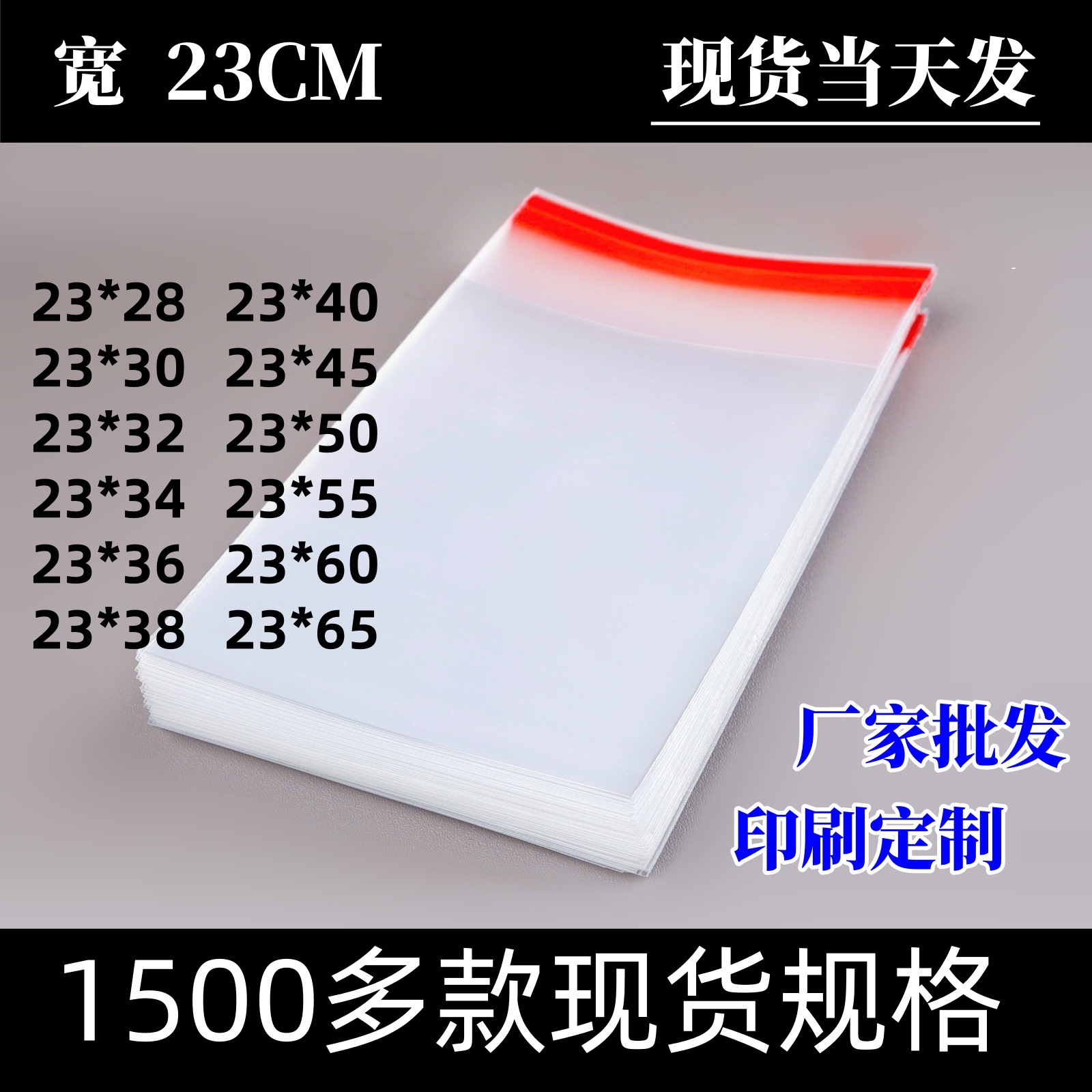 现货批发OPP自粘袋透明包装袋加厚衣服裤子包装不干胶封口塑料袋