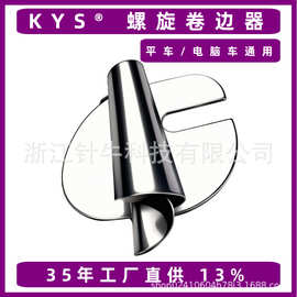 螺旋卷边拉筒 电脑缝纫机平车机标加工压脚 缝纫机零件批发定制