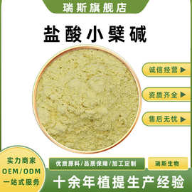 食品级盐酸小檗碱  633-65-8黄连提取物 黄连素   瑞斯生物
