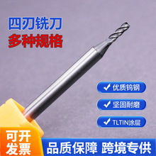 硬质合金铣刀通用钨钢刀平底CNC数控机床专用铣槽刀4刃批发