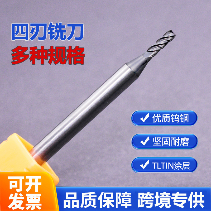 硬质合金铣刀通用钨钢刀平底CNC数控机床专用铣槽刀4刃批发