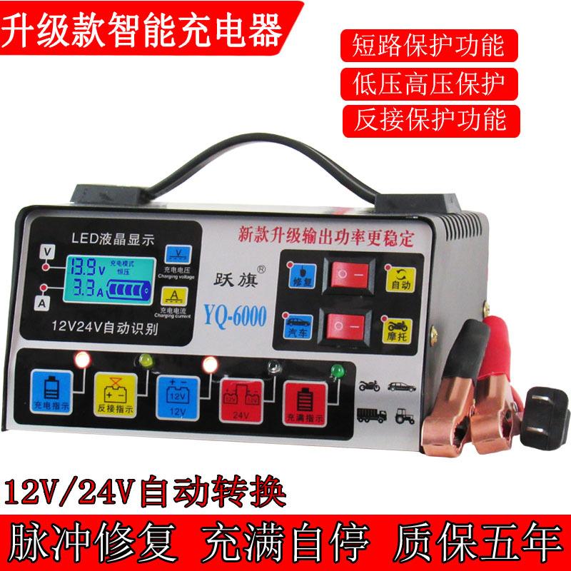 汽车电瓶充电器12V24V伏摩托车全自动大功率充满自停蓄电池充电机