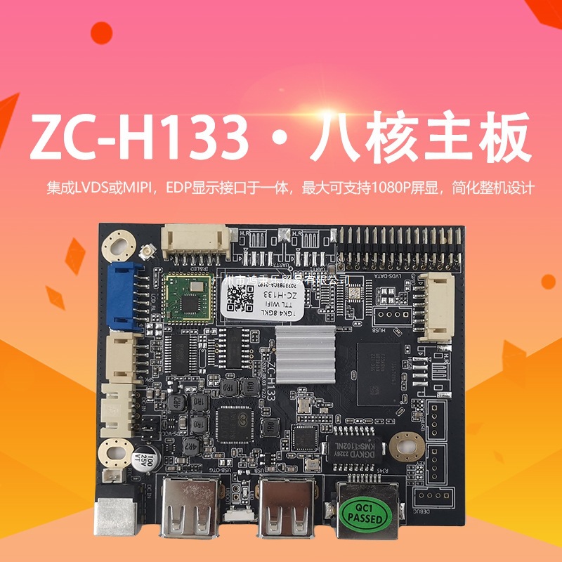 ZC-H133鸿蒙系统主板嵌入一体机智能柜美容仪机四核WiFi工控主板