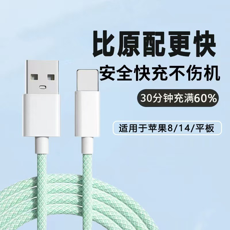 【スポット卸売り】カラー編組データケーブルはアップルiPhone14PD20/27W超速充に適している|undefined