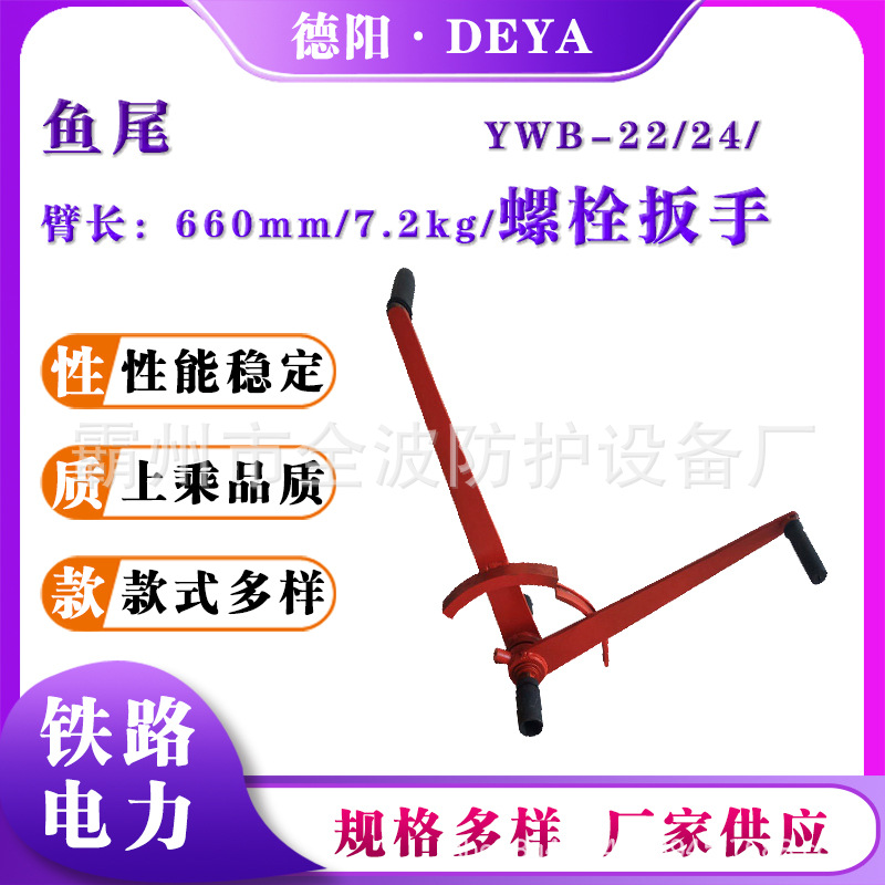 YWB-22/24鱼尾螺栓扳手道岔密贴棘轮扳手24mm丁字螺栓调整扳子