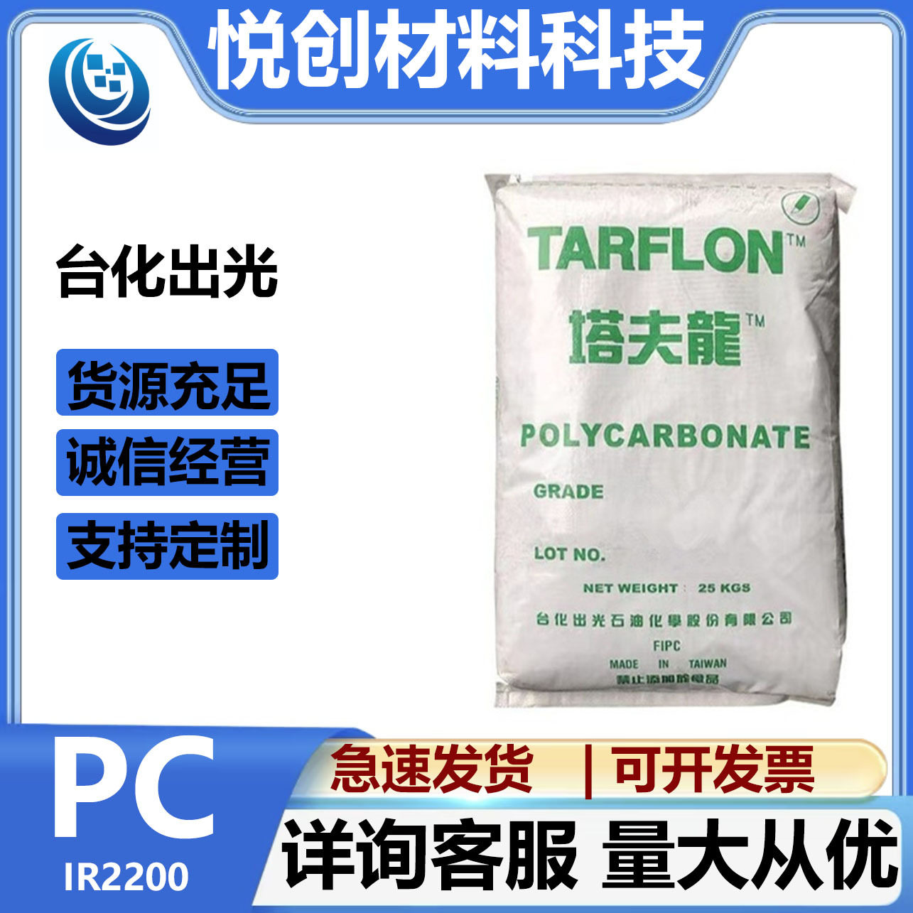 PC台化出光/IR2200塑料原料通用级标准料注塑级品牌经销