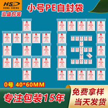 pe密封袋透明小号4×6电子产品首饰包装袋通用自封袋现货批发