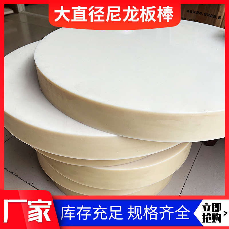 加工大直径实心尼龙圆棒PA聚乙烯尼龙棒可零切耐磨耐高温尼龙板棒