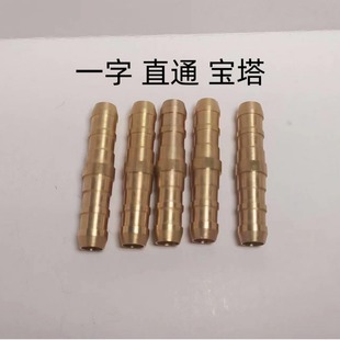 One-word straight-through pagoda joint dosing pipe joint hose copper joint air pipe multi-specification one-word quick plug joint
