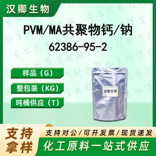 PVM/MA�������}/�c 62386-95-2 �׻���ϩ����/�R�������}������