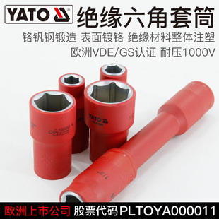 Yiertuo Insulated Socket Head 1/2 Large Flying Hexagonal Socket Dve High Voltage Resistant 1000V Electrician Special Tool