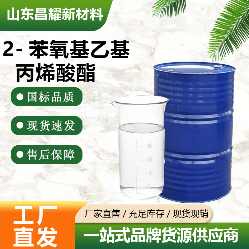 2-苯氧基乙基丙烯酸酯 PHEA 99% 源头工厂 48145-04-6