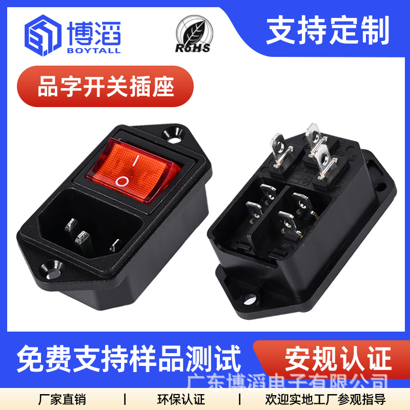 博滔C14品字插座带开关AC电源插座10A锁式二合一器具插座工厂直供