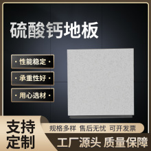 防静电硫酸钙地板数据中心微机房监控室高架空硫酸钙防静电地板