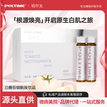 德国品牌白番茄烟酰胺饮 提祛亮斑谷胱甘肽口服代理招商广告补贴