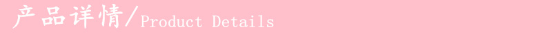 产品详情
