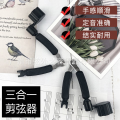 吉他卷弦器三合一功能换弦器剪弦钳拔弦钉起弦锥换弦工具批发
