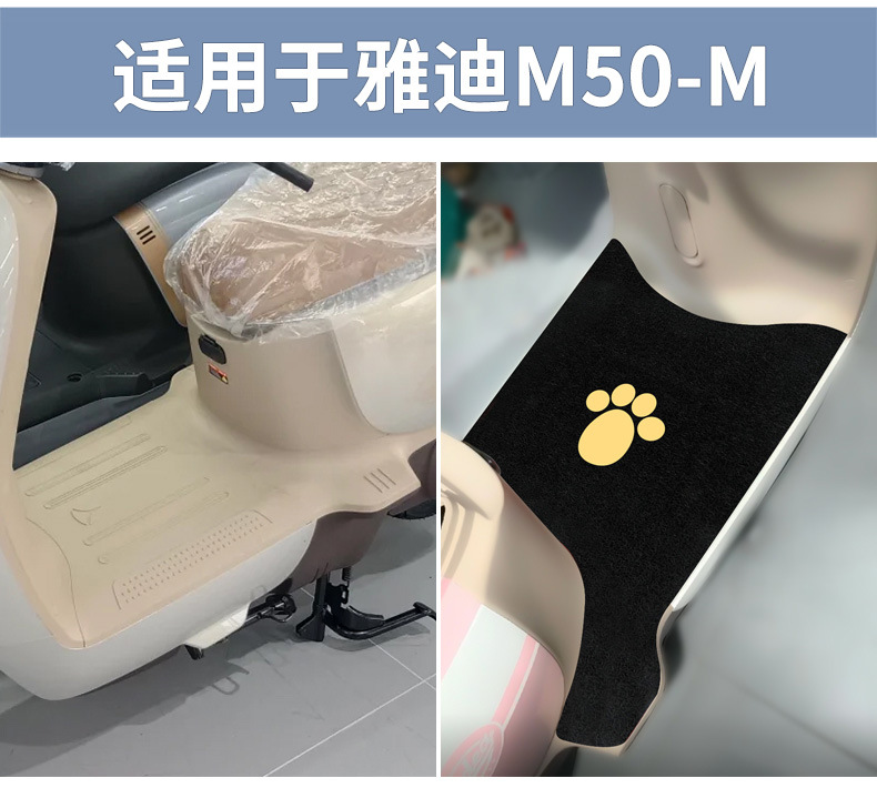 Suitable for Yadi M50-M Foot Mat Electric Battery Car Foot Pad Pedal Pad Waterproof Crown Energy Universal Special Purpose