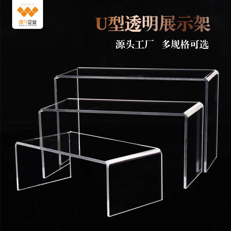 5mm透明亚克力U型架鞋托架子桌面手办玩具展示架热弯陈列展架支架