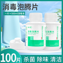 健之素含氯消毒泡腾片消毒液家用幼儿园杀菌衣物漂白1.5克100片装