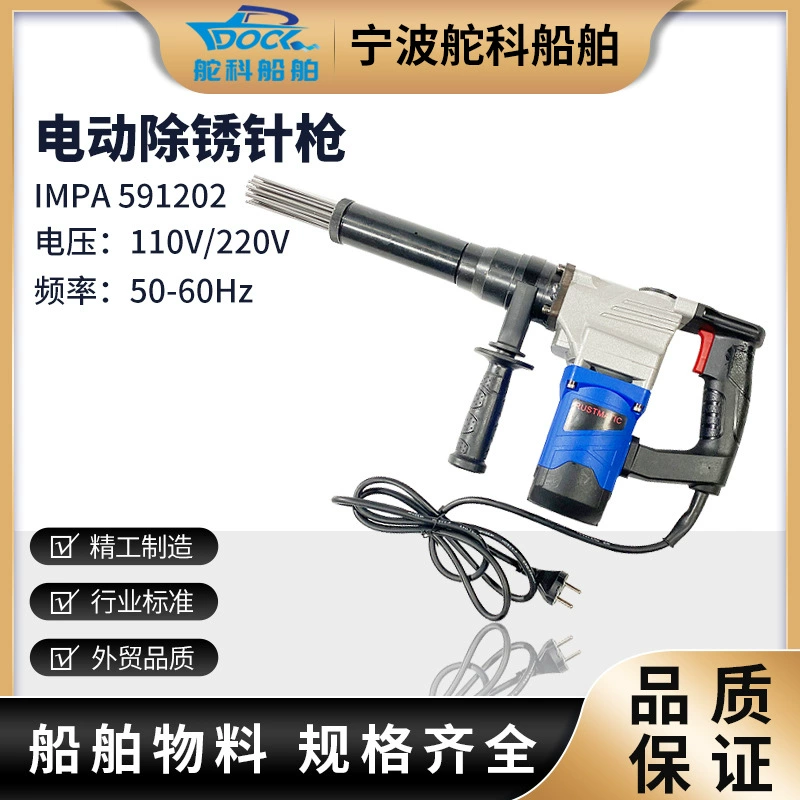 Электрический пистолет для удаления ржавчины IMPA591201, морское лезвие для удаления ржавчины игольчатого типа, мощный пистолет для удаления ржавчины, 110 В