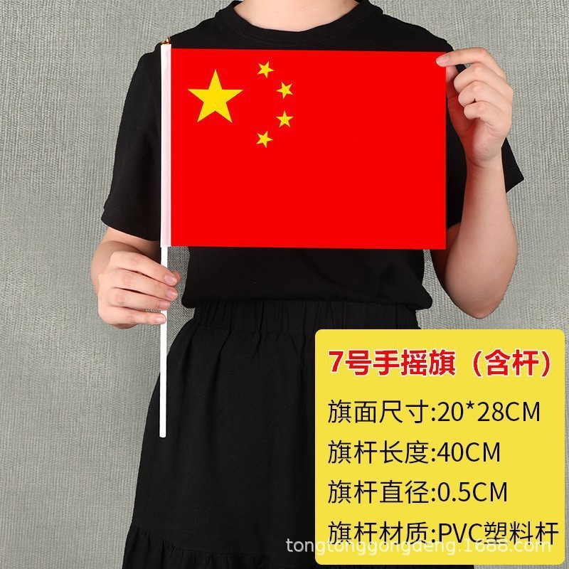 卸売り中国国旗五星紅旗手振り旗小国旗赤旗党旗7号8号国旗串国慶節装飾|undefined