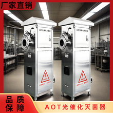 AOT光氧催化二氧化钛光触媒热水杀菌水处理灭菌设备紫外线消毒器