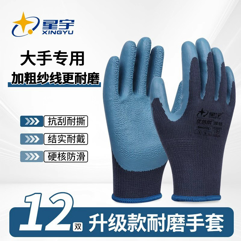 Xingyu guantes de protección laboral auténticos antideslizantes anti-desgaste transpirables sitio de construcción de equipos de trabajo de reparación guantes de protección laboral