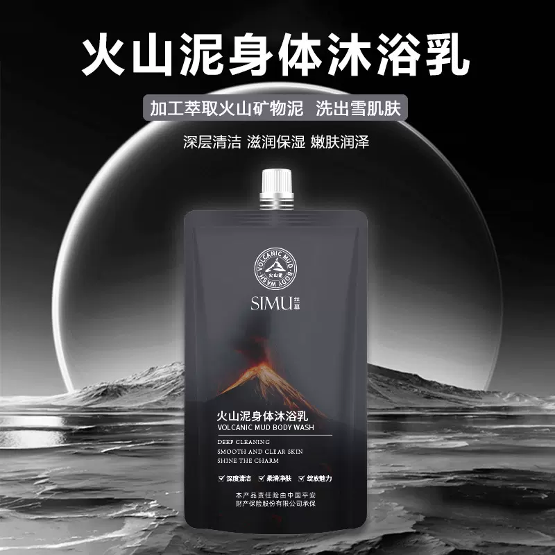 丝幕沐浴露持久留香 正品火山泥身体沐浴乳深沉清洁香芬沐浴液