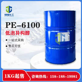 PE6100 非离子表面活性剂 扬巴 低泡异构醇
