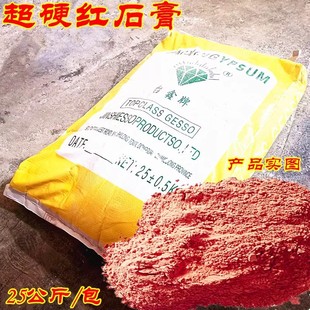 High-strength extra red gypsum powder DIY cartoon gypsum painted flip mold gypsum powder mold model gypsum powder