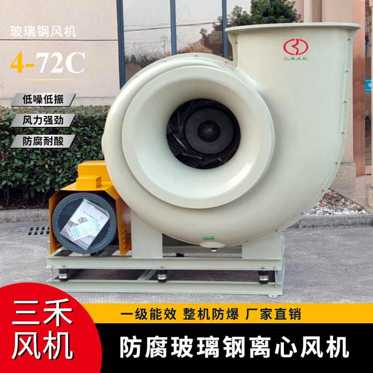 FRP玻璃钢防腐离心风机 一级能效认证防腐风机 风机厂家
