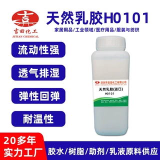 高纯新鲜天然乳胶橡胶原液服装纺织工业领域用原材料厂家现货批发