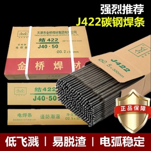 Welding Rod Carbon Steel Wear-Resistant Anti-Stick Welding Rod Welding Machine J422 2.5 3.2 4.0 Full Box Household and Commercial