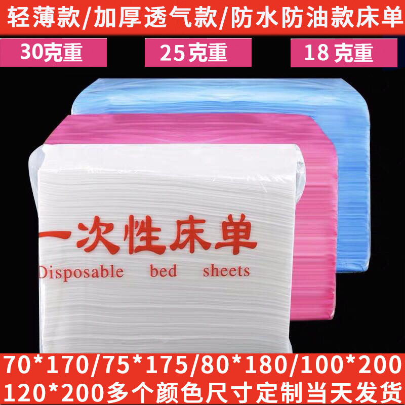 Disposable Sheets Beauty Salon Super Cost-Effective Waterproof and Oil-Proof Non-Woven Fabric with Holes Thickened Breathable Sheets Cross-Border Supply
