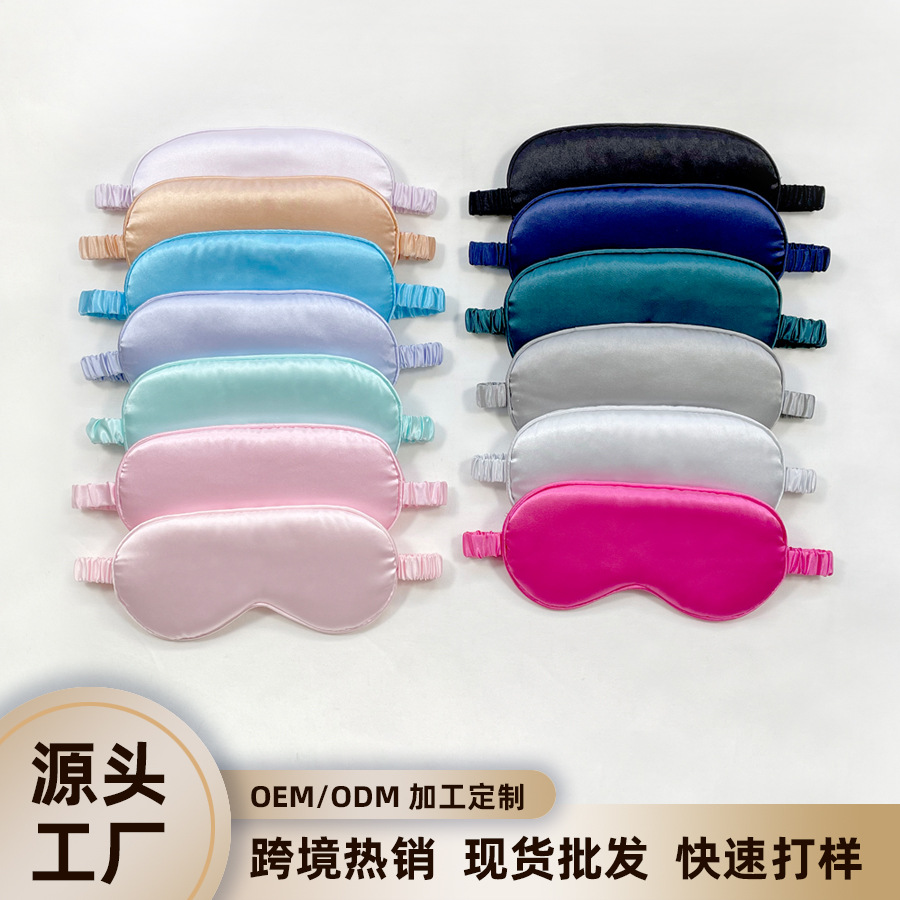 双面仿真丝遮光眼罩定制加工印花logo图案大肠色丁嵌线护眼罩
