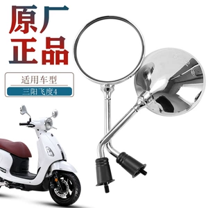 Original Sanyang Pedal Motorcycle Fit 5 Rearview Mirror XS150T-16 Fit 4 FIDDLE Mirror Accessories