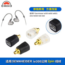 okcsc�m��ɭ��IE300/600/900 AKG N5005�D0.78ĸ���C�D�Q�^�D���^