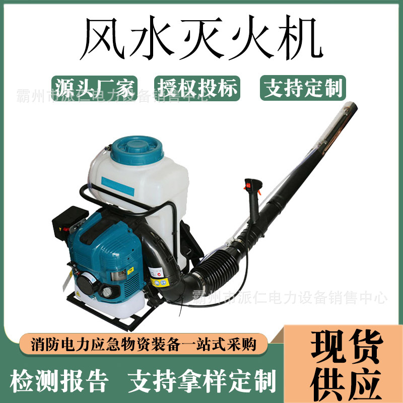 风水两用大功率吹尘机应急大功率灭火机森林消防风水灭火机