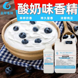 食用酸奶香精水油两用食品级酸奶味香精饮料奶茶糖果添加剂增香