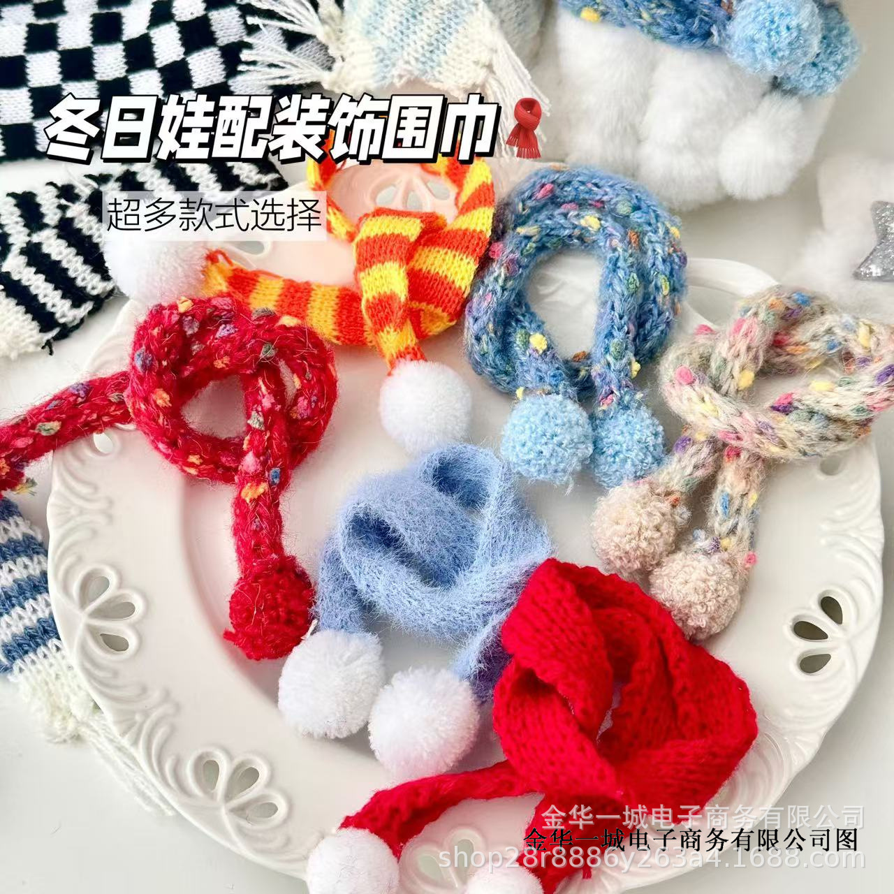 高颜值娃配冬日系列小围巾氛围感多款式DIY装饰创意围脖迷你装饰