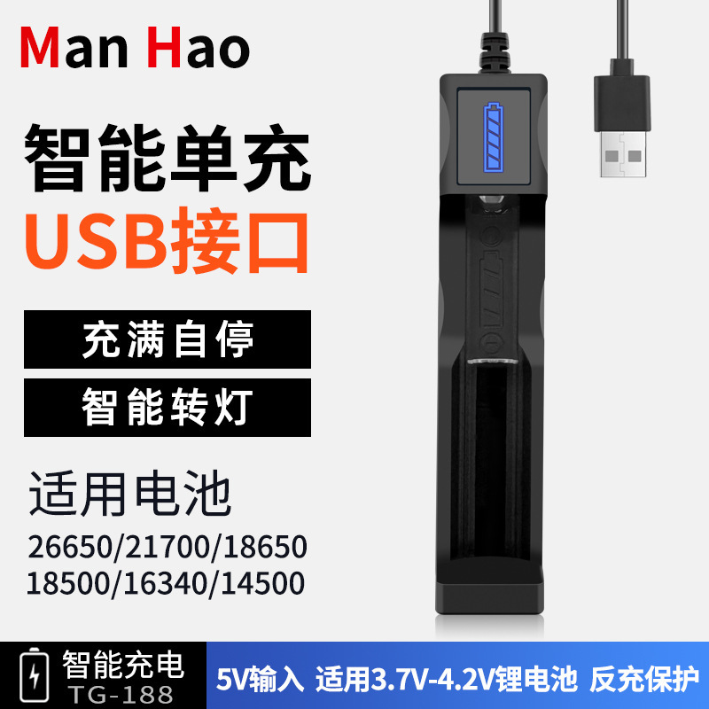 18650 Charger Smart USB Single Charge 3.7V-4.2V Lithium Battery Universal Headlight Flashlight Convenient Single Slot